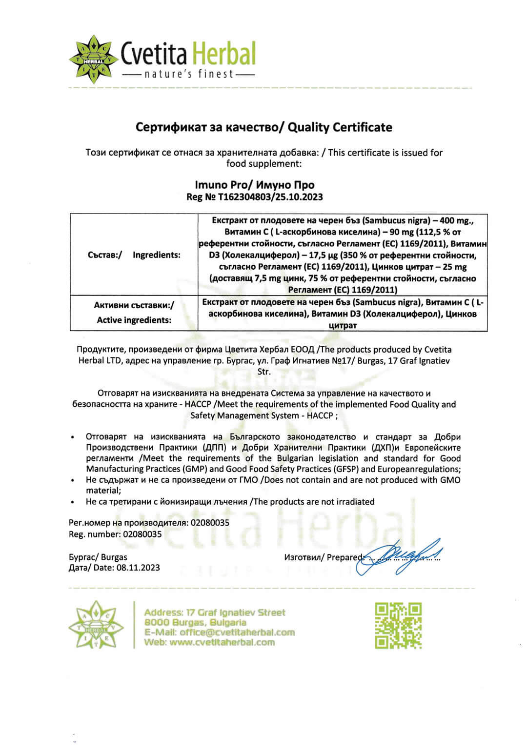 Сертификат Immuno Pro Kletki